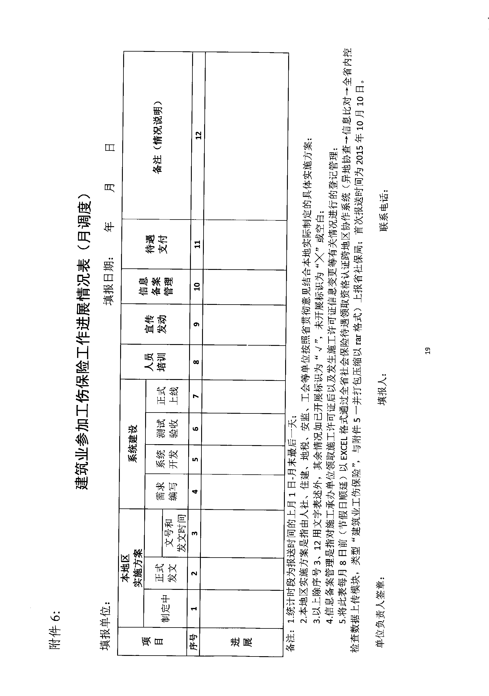 關(guān)于規(guī)范我省建筑業(yè)工傷保險參保繳費經(jīng)辦管理工作的通知_wps圖片_19.png