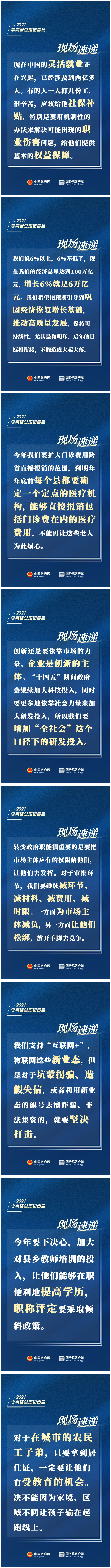 剛剛，總理記者會現(xiàn)場傳來這些重磅消息！_圖解圖表_中國政府網(wǎng).jpg