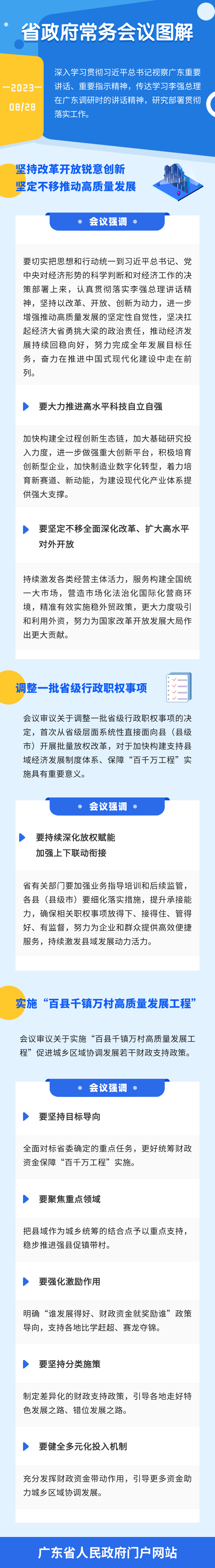 加句號(hào)常務(wù)會(huì)圖解0828.png