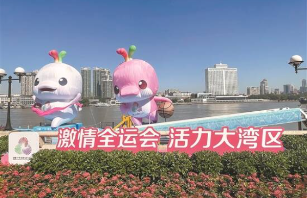 廣州擬打造十五運會吉祥物永久IP公園